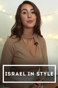 Watch Israel In Style Online Season 0 Ep 0 On Directv Directv