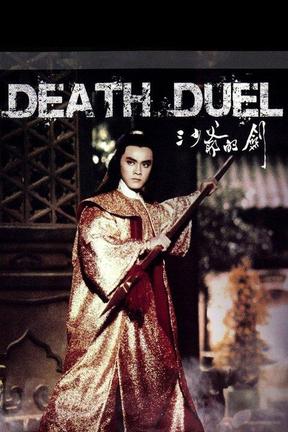 poster for Death Duel