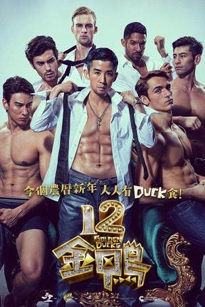 poster for 12 Golden Ducks
