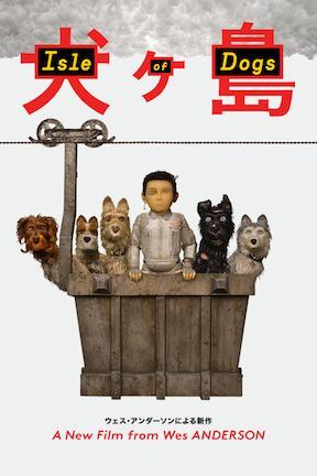 poster for Isle of Dogs