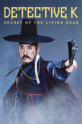 poster for Detective K: Secret of the Living Dead