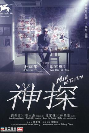 poster for Mad Detective