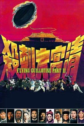poster for Flying Guillotine 2