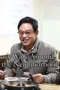poster for A Walk Around the Neighborhood