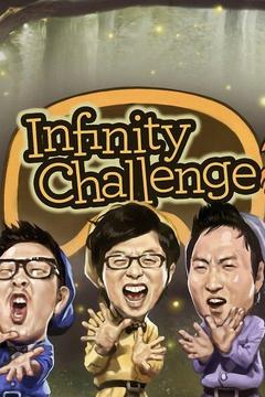 poster for Infinite Challenge