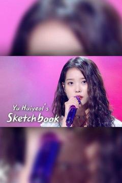 poster for Yu Hee-yeol's Sketchbook