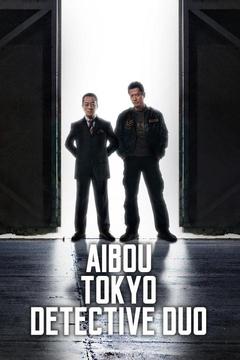 Aibou: Tokyo Detective Duo
